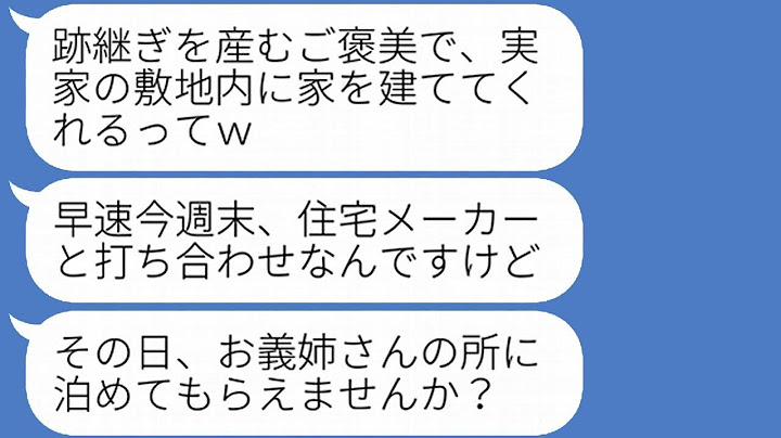 夫の弟の嫁「私はお義姉さんたちの代わりに、後継ぎを産むことになるのよ？」「ご褒美に家も建ててくれるってｗ」自慢しまくりの義妹。その後、出産して家を建ててもらったらどうなるのかｗ