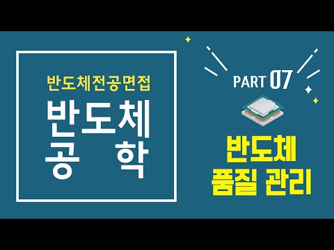 109 계측 공정