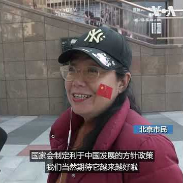 北京市民谈四中全会 “希望习大大能再多干20年”