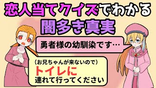 一日の行動から恋人関係を当てる推理ゲーム、真相から明らかになる勇者パーティの闇【決戦前のヒトリ】前編 screenshot 4