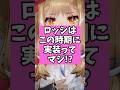 ロッシはこの時期に実装ってマジ！？【アークナイツ：エンドフィールド】 #アークナイツ #short #エンドフィールド