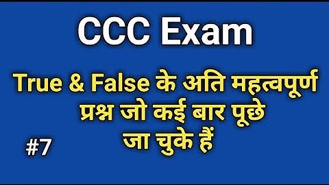 CCC True False Questions and Answers | ccc computer course in hindi | ccc February exam 2019