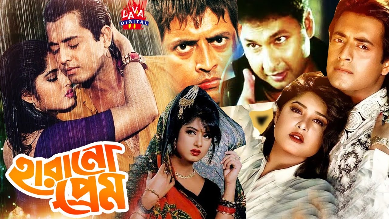    HARANO PREM  Bangla Movie  Moushumi Film  Omar Sany  Bappa Raj  Lava Digital