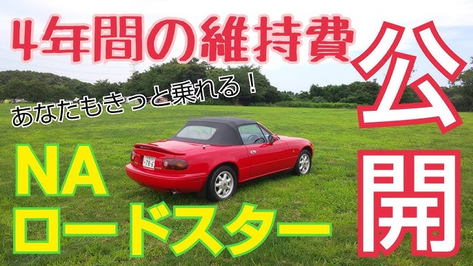 Naロードスターの維持費 燃費について Youtube Naロードスターの維持費 燃費について Youtube