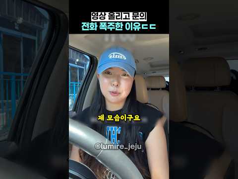 영상 올리고 문의 전화 폭주한 이유ㄷㄷ thumbnail