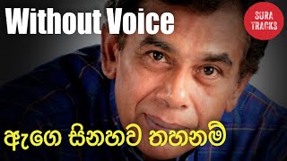 Age Sinahawa Thahanam Karaoke Without Voice Sinhala Songs Karaoke screenshot 2