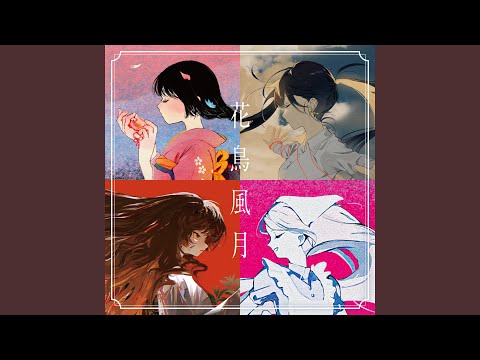 風 feat. 理芽