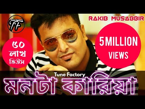 Mon Ta Karia | @Rakib Musabbir | New Songs 2019 | Bangla Video Song | Tune Factory |
