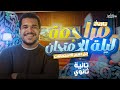 مراجعة ليلة الامتحان تاريخ تانيه ثانوي الترم الاول مراجعة تاريخ تانيه ثانوي الترم الاول