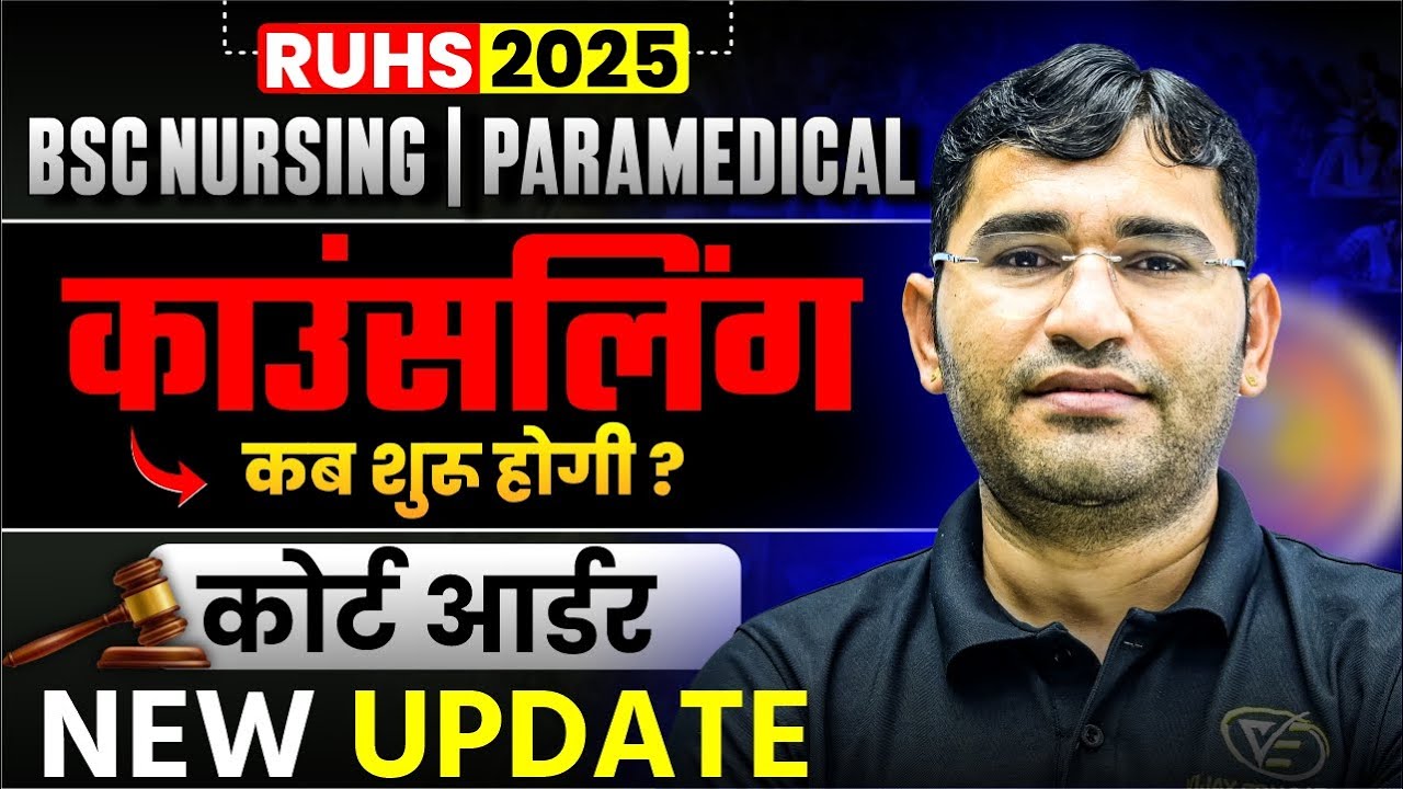RUHS Counselling 2025 New Update | RUHS BSc Nursing Counselling 2025 New Update | RUHS CUET 2025