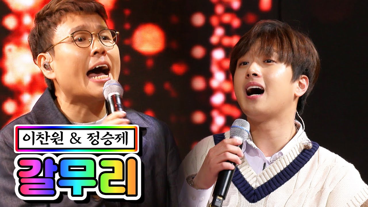 【클린버전】 이찬원 & 정승제 - 갈무리 💙사랑의 콜센타 38화💙 TV CHOSUN 210115 방송