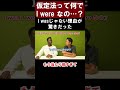 【】仮定法はなんでWereなの?wasじゃダメなの?【切り抜き】【矢作とアイクの英会話】#英会話
