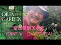 奈良県獅子ヶ丘OPEN　GARDENに行ってきました！なんと谷田部園芸さんの紫陽花未来も登場！至高のコテージガーデンが圧巻でした！