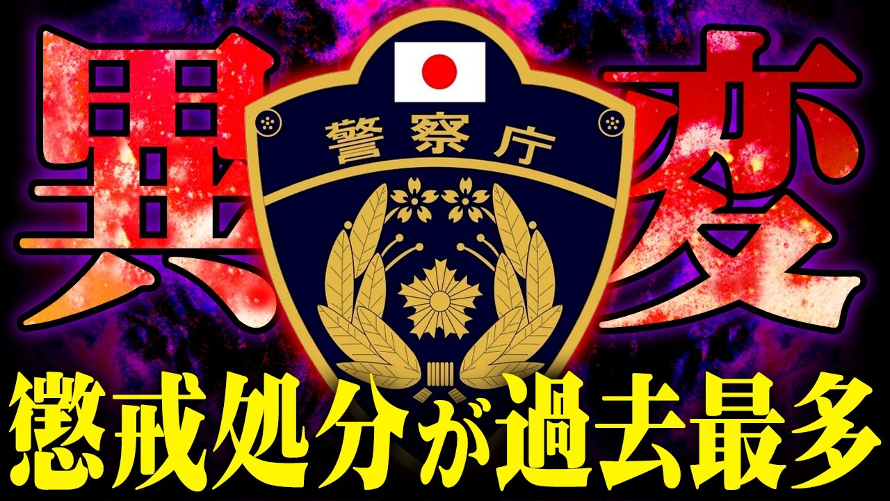 日本崩壊の未来。警察の現状が大変なことになってました【 都市伝説 】