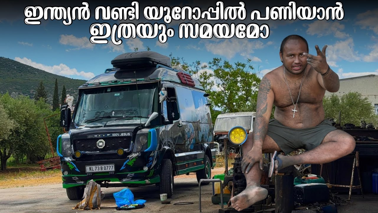 ഇന്ത്യൻ വണ്ടി യൂറോപ്പിൽ പണിയാൻ ഇത്രയും സമയമോ How long does it take to build an Indian car in Europe?