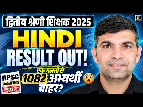 RPSC 2nd Grade Hindi Result | 1082 अभ्यर्थियों के बाहर होने की वजह क्या है? | Narendra Sir