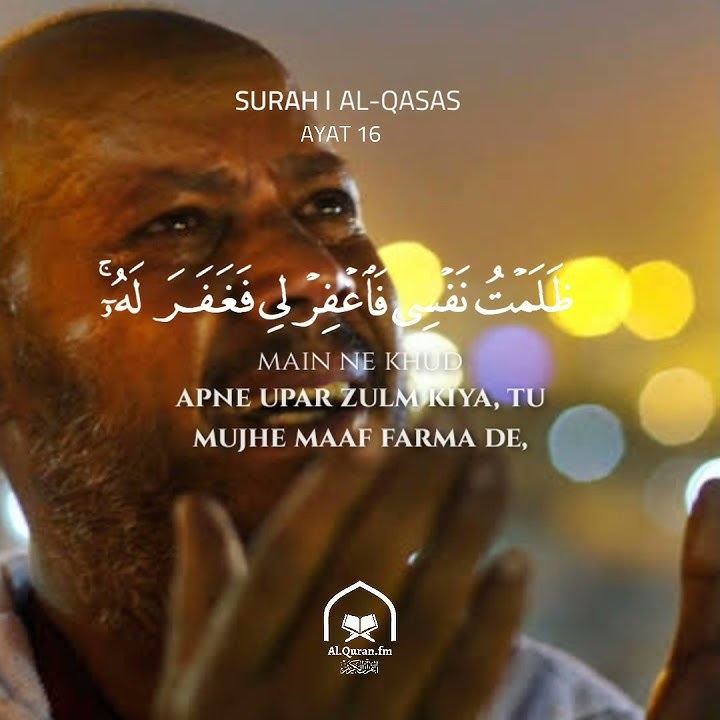 Sural Al-Qasas | Ayat 16 #alquranfm #alquran #surahqasas #beautifulrecitation #ashaabulhadees #quran
