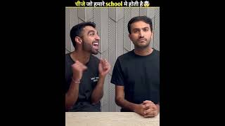 School things which only students can relate🤯