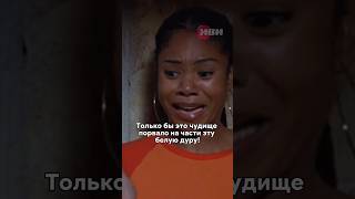 Скелет их не переварит😂 #ужастик #жиза #прикол #мем #ржака #смешно #фильм #сериал #друзья #страшно