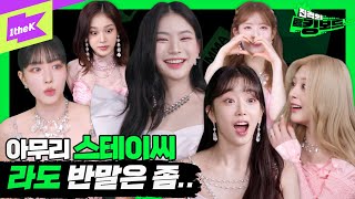 [MMA X 1theK] 스테이씨 텐션 미친거아임? | 스테이씨 | STAYC | 진격의 킹보드 | KINGboard | @MMA2022