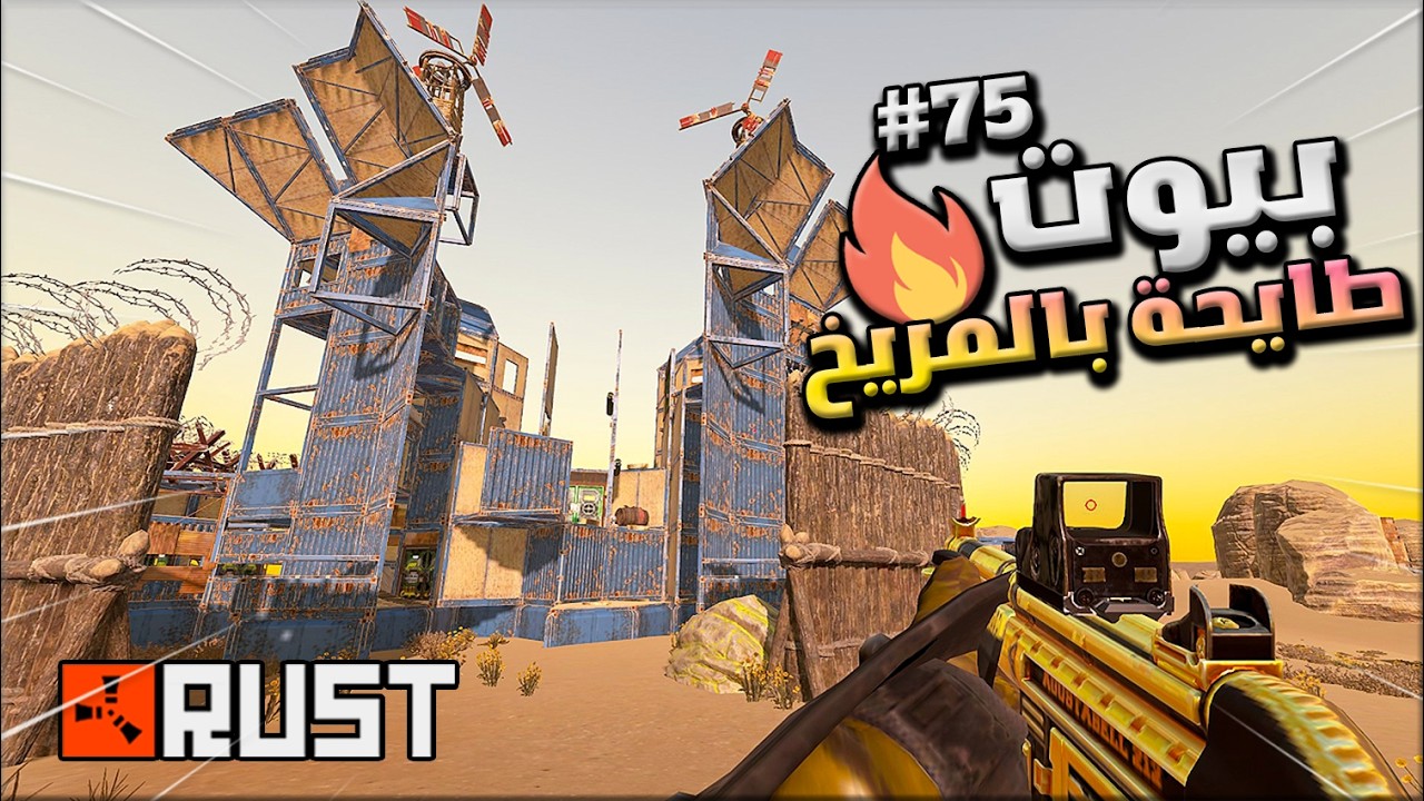 راست بيوت طايحة بالارض( طايحة ديكي ) #75 ولكن في المريخ وتحدي ممنوع الفارم 🔥😱Rust solo
