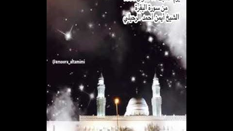 صلاة الفجر من جامع القبلتين  يوم السبت ٢٣ شوال ١٤٤٤  من سورة البقرة  الشيخ أيمن أحمد الرحيلي
