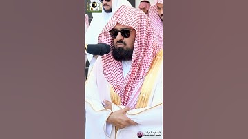 سورة التين من الشيخ #عبدالرحمن السديس 🎙🕋