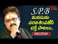 S.P. B Bhakti Special | S.P.Balu Heart Touching Telugu Devotional Songs Jukebox | TeluguOne