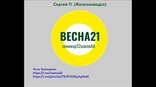 11ч Весна 4й шаг 1