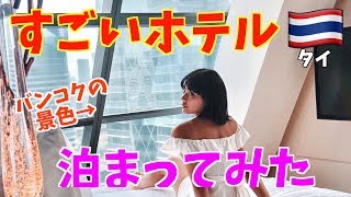 【タイ】オシャレすぎるホテルに泊まってみた in バンコク