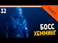 🔥 Assassin's Creed Valhalla Прохождение 🔥 БОСС ХЕММИНГ 🔥 Ассасин Крид Вальгалла на русском