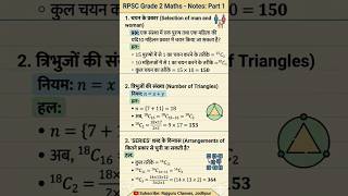RPSC 2ND GRADE MATHS 📚📚 #rpsc #2ndgrade #course  #permutation #combination #notes #firstshort #yt