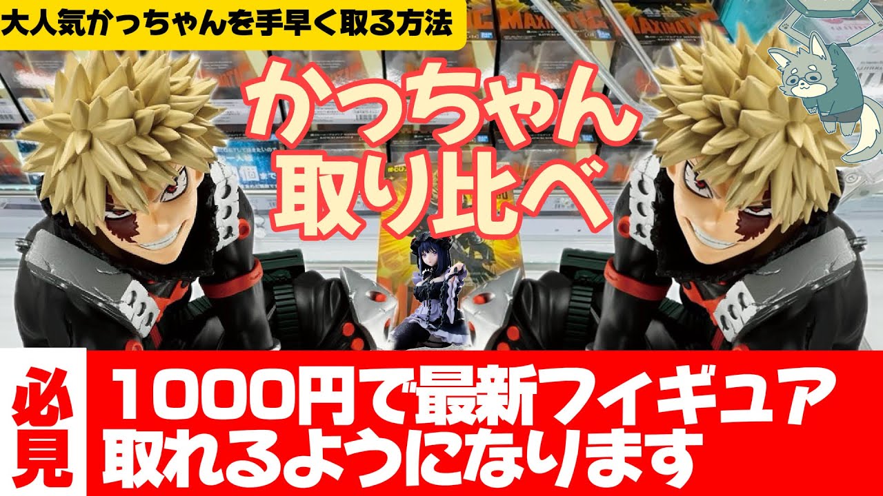 【クレーンゲーム】人気の長箱景品を攻略！2店舗で取り比べしてきました！