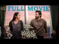 Nenu naa nakshatra full movie  don pruthvi  anyuktha nallani  telugu full movies 2024