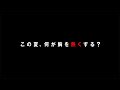 フジテレビ夏の4ドラマ・スペシャルPR映像30秒