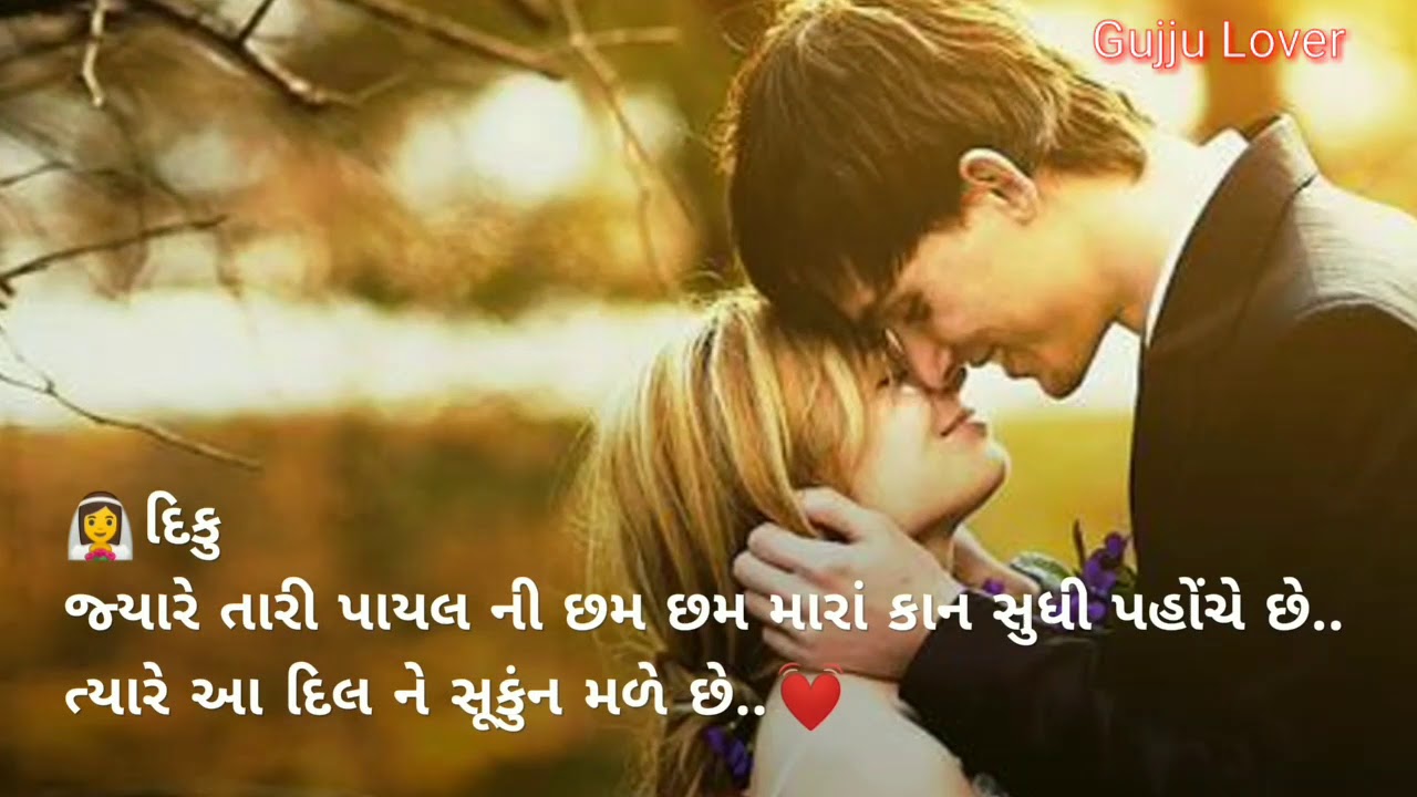 Latest Gujarati Status👰દિકુ💓 📳New Gujarati WhatsApp status📳Sad Shayari ...