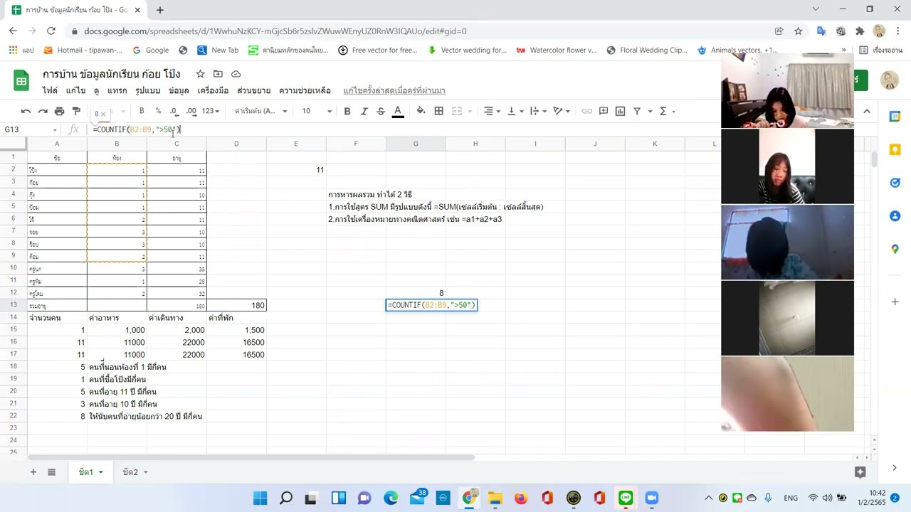 การใช้คำสั่ง COUNT/COUNTA/COUNTIF