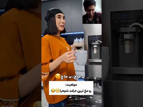 اگ تونستی نخند  فان خنده 