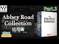 【サチュレーション編】Abbey Road Saturator／Abbey Road Vinyl／J37 Tape 使い方｜ミックスが上手くなるTIPS＃9