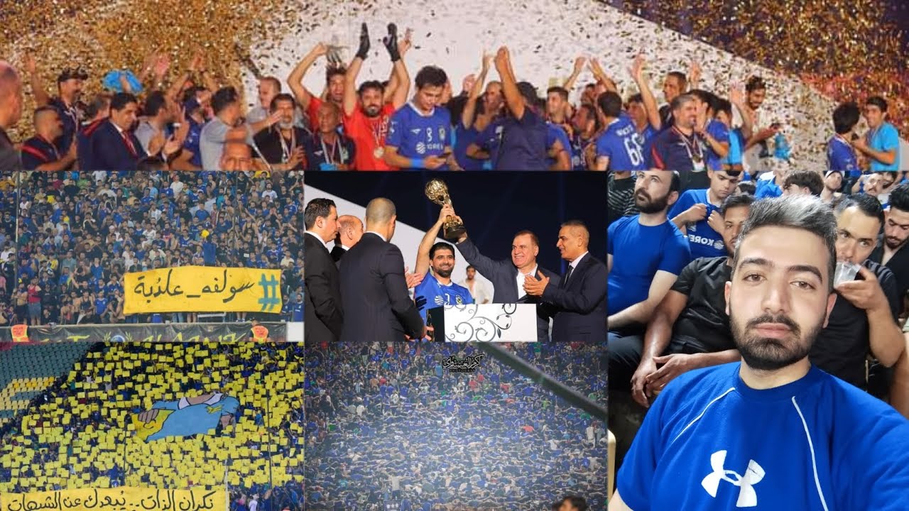 فلوك نهائي كاس العراق بين الجوية واربيل #العراق #الجوية #اربيل #جمهور
