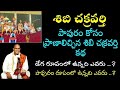     sibichakravarthy story telugu  sibi chakravarthy  chagantispeeches