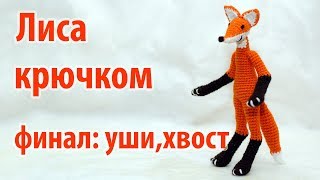 картинка: 🦊 Лиса крючком - финал 🦊