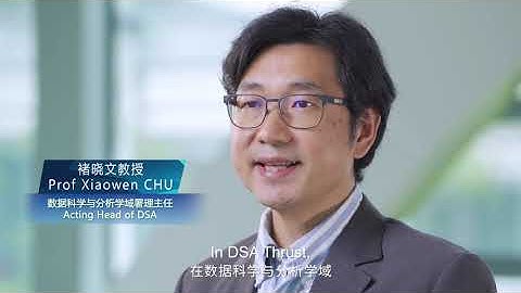 Introduction of Data Science and Analytics Thrust | 香港科技大学（广州）数据科学与分析学域宣传片