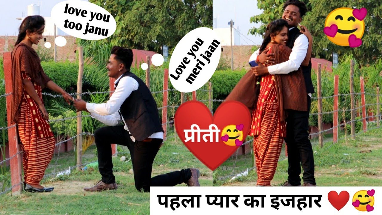 #Pyar || पहला प्यार का पहला इजहार || ❤️❤️🥰🥰 || लव यू मेरी मोहब्बत ||  #Preetakumaein #Crazysuraj