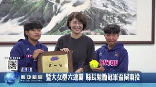暨大女壘六連霸 縣長勉勵冠軍盃留南投｜南投縣政新聞 2026.04.09圖片