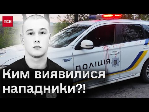 Видео: 😱 Вбивство поліцейського на Вінничині - ЖАХЛИВІ кадри! ОСТАННІ ПОДРОБИЦІ про страшну ніч