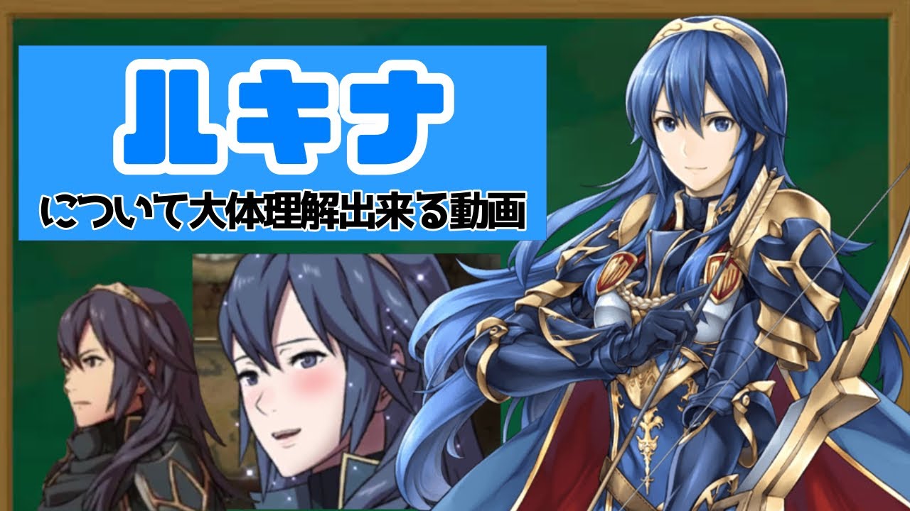 「ルキナ」を丁寧にキャラ紹介【ファイアーエムブレム】 - YouTube