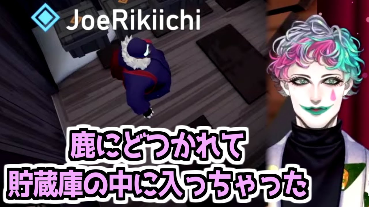 【にじさんじ 切り抜き】鹿に体当たりされて壁抜けするジョー・力一