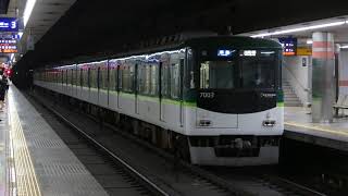 京阪７０００系７００３Ｆ　準急出町柳行き　三条発車
