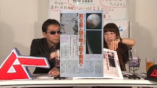 冥王星に謎の地上絵を発見!! MUTube（ムー チューブ） 2016年1月号 #1